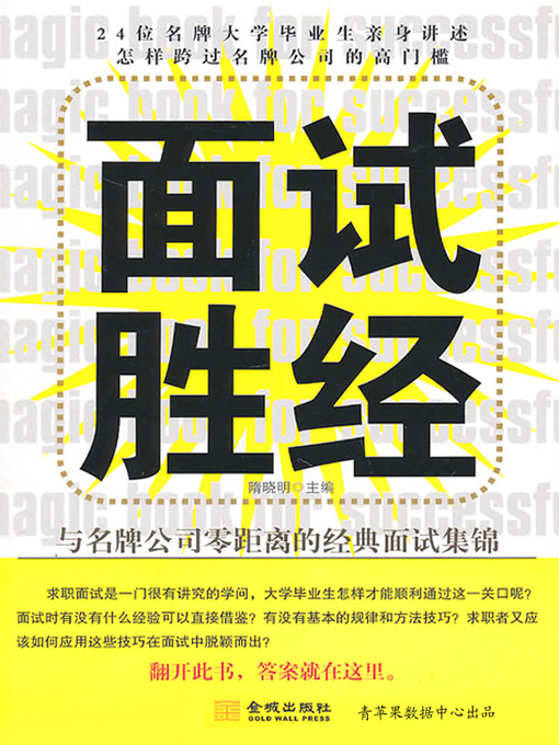 Cover image for 面试胜经